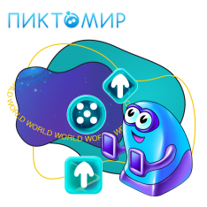 ПиктоМир - КИБЕРшкола программирования для детей, компьютерные курсы для школьников, начинающих и подростков - KIBERone г. Евпатория