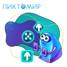 Пиктомир. Интуитивное программирование - КИБЕРшкола программирования для детей, компьютерные курсы для школьников, начинающих и подростков - KIBERone г. Евпатория