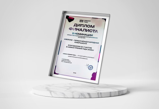 ММСО Премия года - КИБЕРшкола программирования для детей, компьютерные курсы для школьников, начинающих и подростков - KIBERone г. Евпатория
